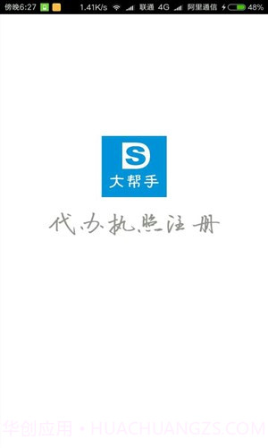 代办公司执照注册截图1 代办公司执照注册截图1