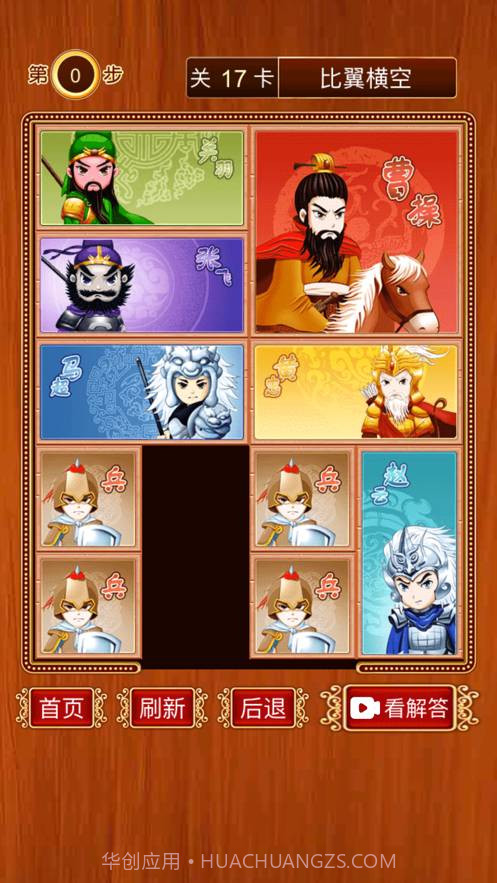 三国华容道-经典怀旧滑块截图7