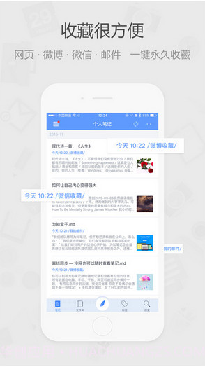 为知笔记截图2 为知笔记截图2