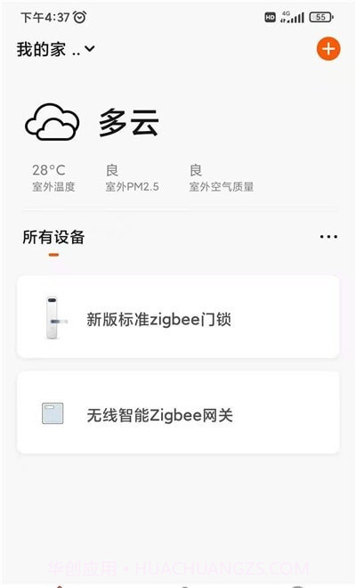 智慧沃通截图1