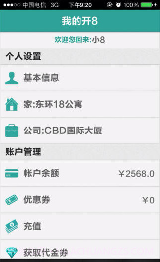 开8拼车截图3 开8拼车截图3