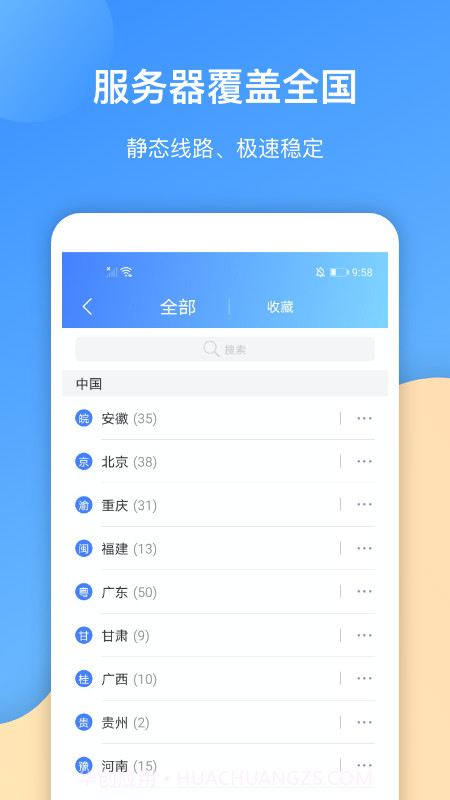 爱加速截图3 爱加速截图3