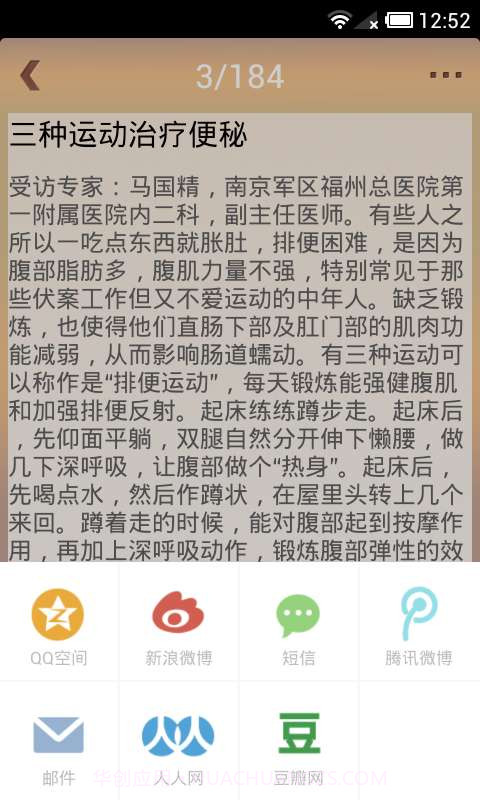 2014偏方大全截图5