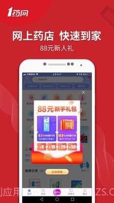 壹药网截图2 壹药网截图2