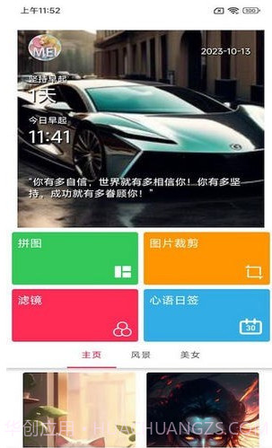 小美早安相册截图2 小美早安相册截图2