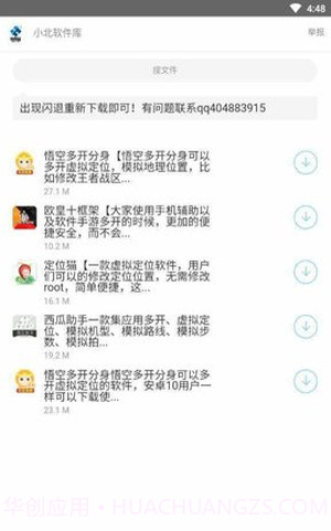 小北软件库app截图1 小北软件库app截图1