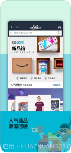 亚马逊中国(亚马逊购物)截图4