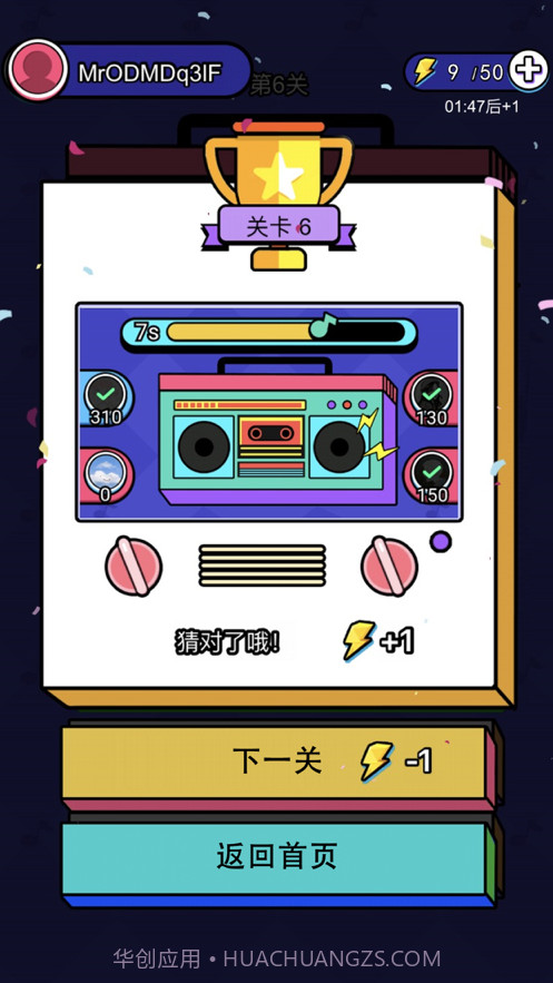 猜歌大师截图4