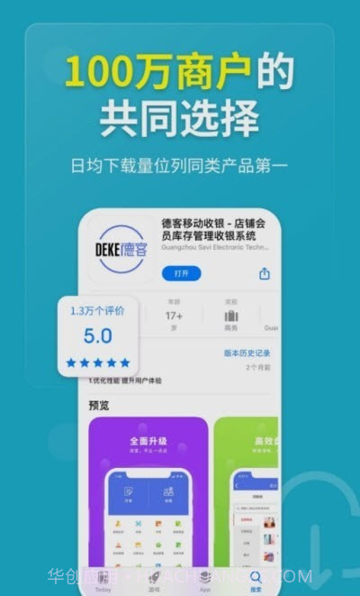 德客门店收银截图2
