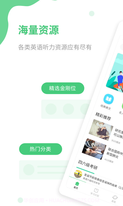青柠英语听力截图1 青柠英语听力截图1