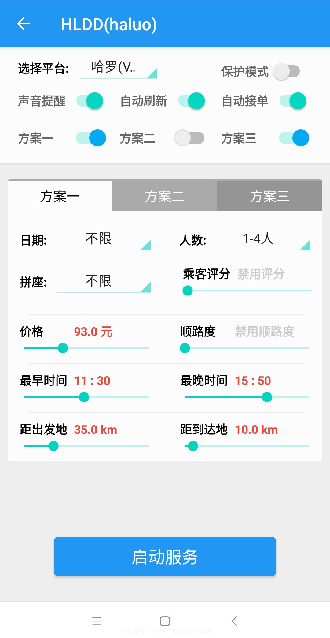 哈啰顺风车自动抢单神器APP截图2