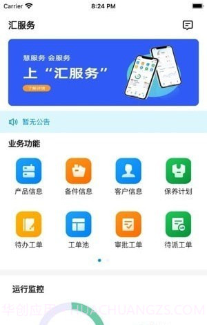 汇服务截图1 汇服务截图1