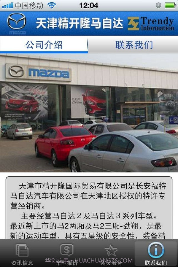 天津精开隆马自达截图3