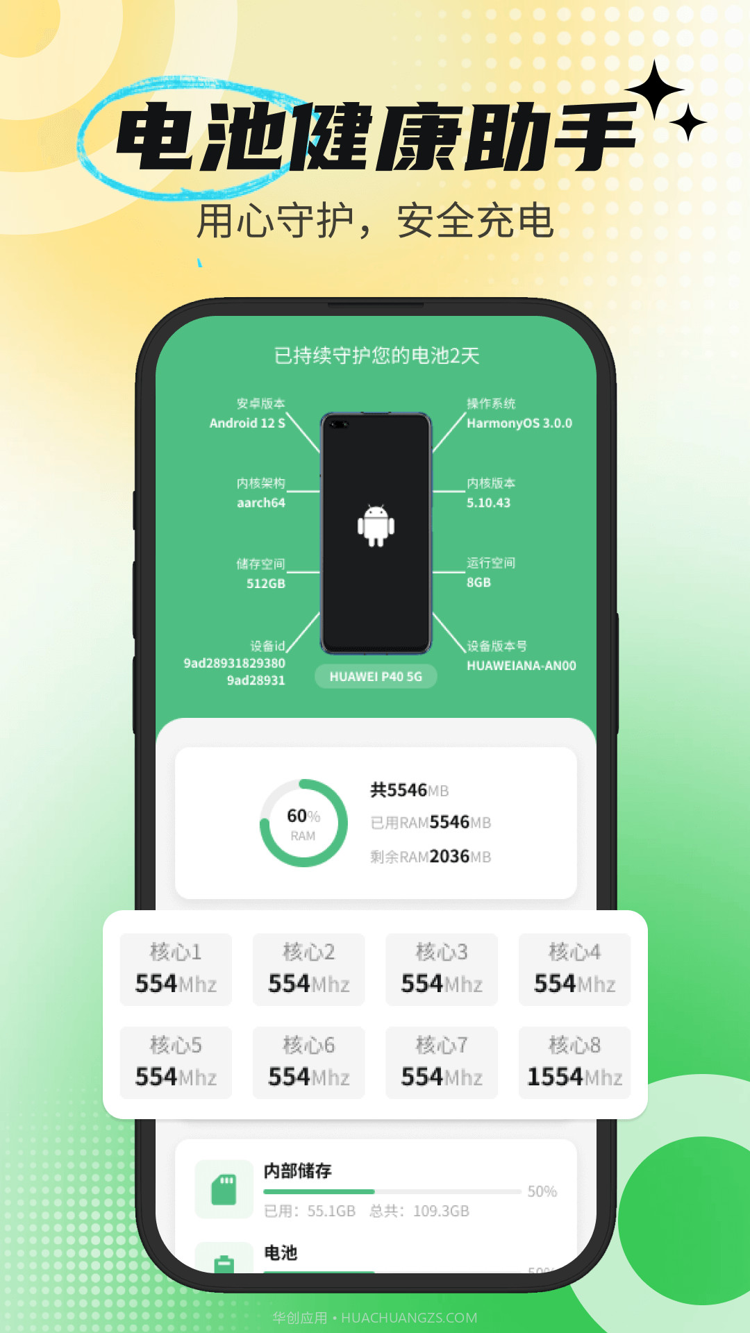 强劲充电管家截图1 强劲充电管家截图1