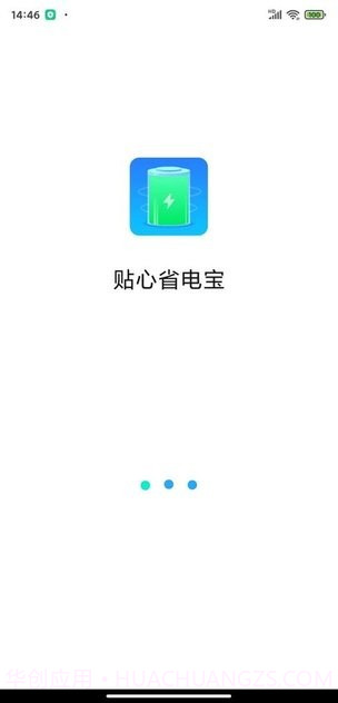 贴心省电宝截图1 贴心省电宝截图1