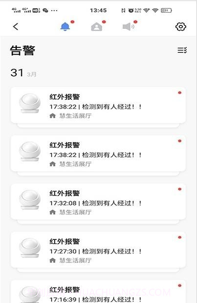 慧生活家截图2
