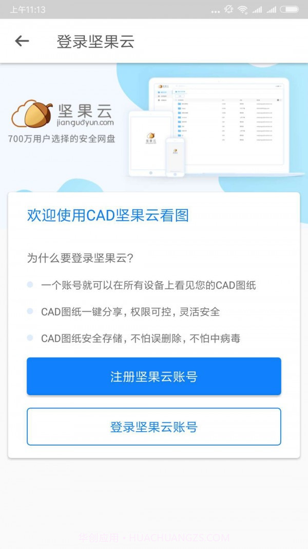 坚果云CAD截图2 坚果云CAD截图2