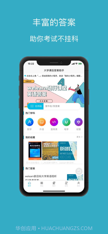 大学答案助手截图1