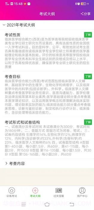 硕士研究生西医综合截图1 硕士研究生西医综合截图1