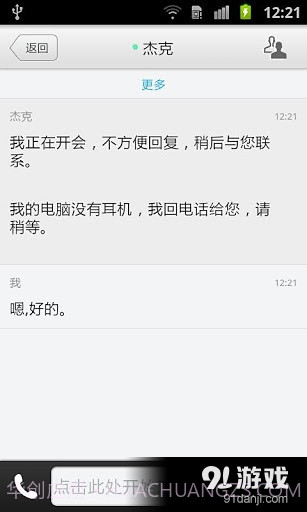 eSpace 2.0截图2 eSpace 2.0截图2