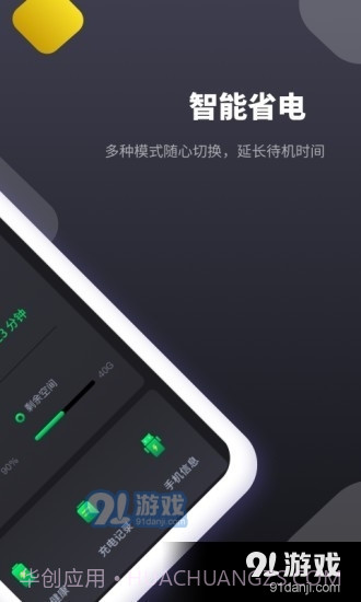 电池维护助手截图2 电池维护助手截图2