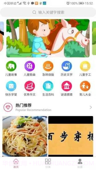 趣童年截图4 趣童年截图4