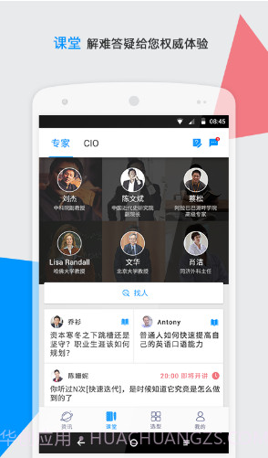 CIO时代(cio时代学院沈阳分院)V3.6.1 安卓手机版截图4