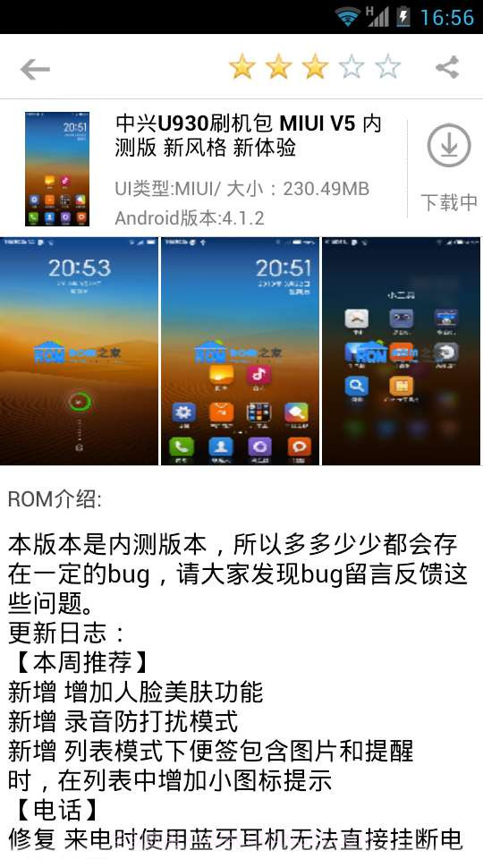 刷机助手截图1 刷机助手截图1