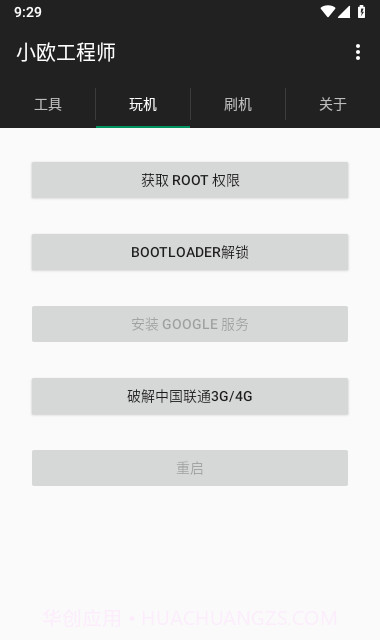 oppo小欧工程师刷机截图1 oppo小欧工程师刷机截图1