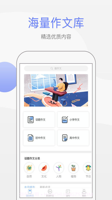 作文大师截图3 作文大师截图3