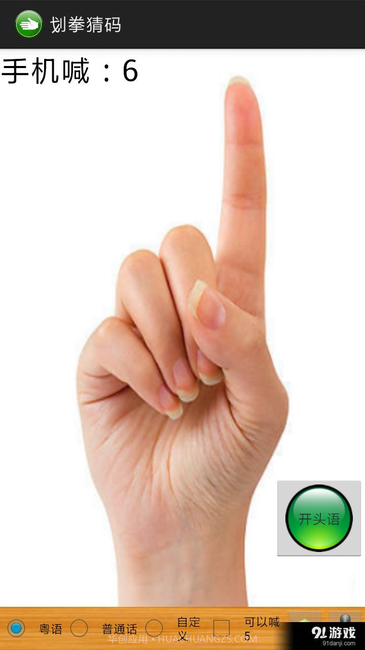 划拳猜码截图5