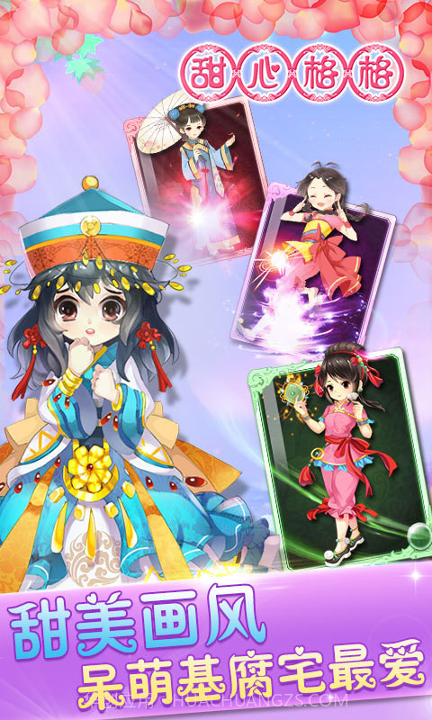 甜心格格截图3 甜心格格截图3