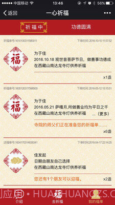 一心祈福手机版(手机祈福应用)V1.0.10 中文版截图1 一心祈福手机版(手机祈福应用)V1.0.10 中文版截图1