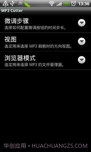 MP3剪辑器截图2
