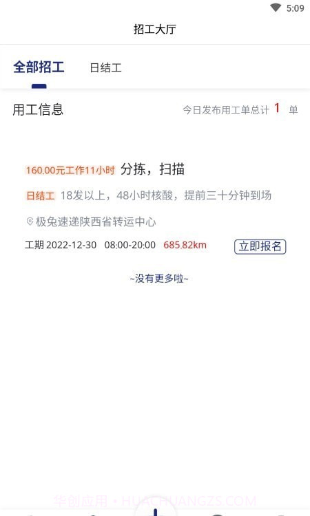 日结工截图2 日结工截图2
