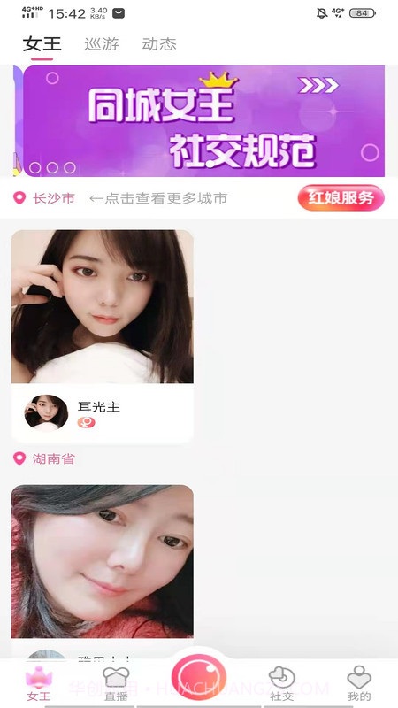 同城女王截图3 同城女王截图3