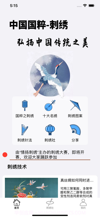 情扬刺绣截图1 情扬刺绣截图1