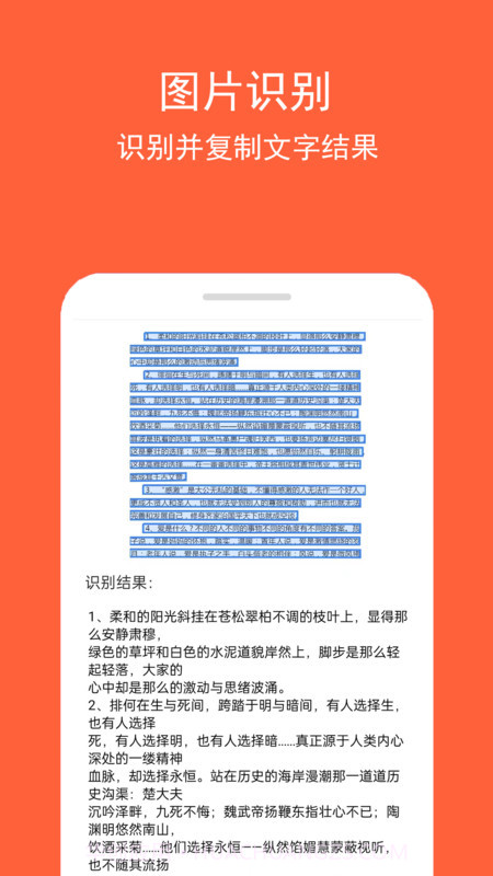 图文识字最新版截图1