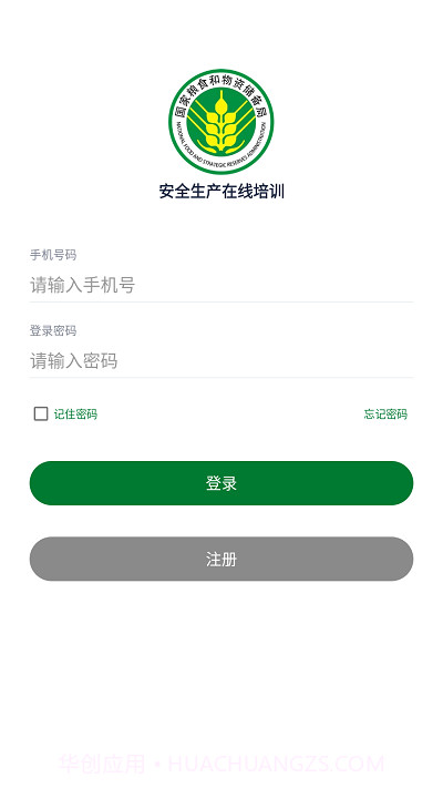 安全生产在线培训截图1
