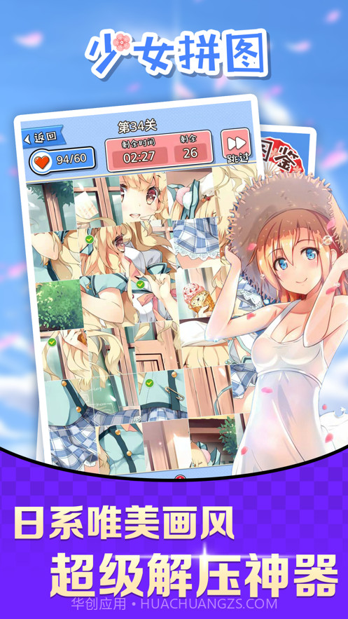 少女拼图截图3 少女拼图截图3