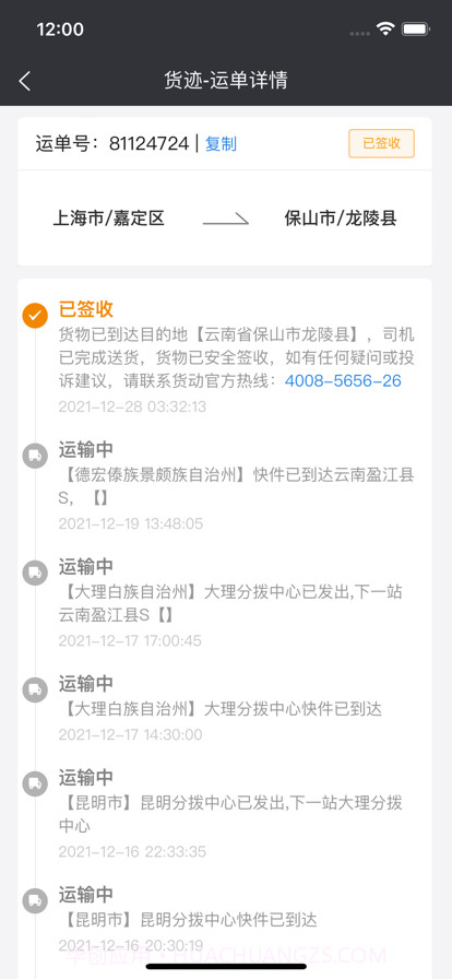 货动截图4 货动截图4