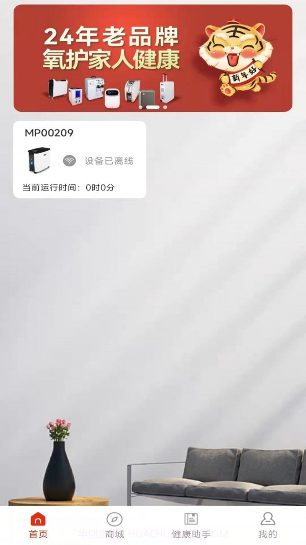 三爱健康管家截图1