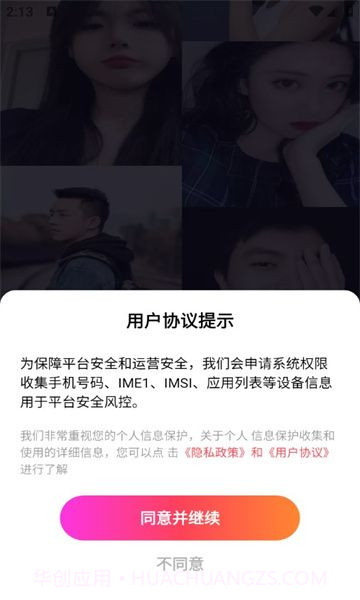 玉爱交友截图1 玉爱交友截图1