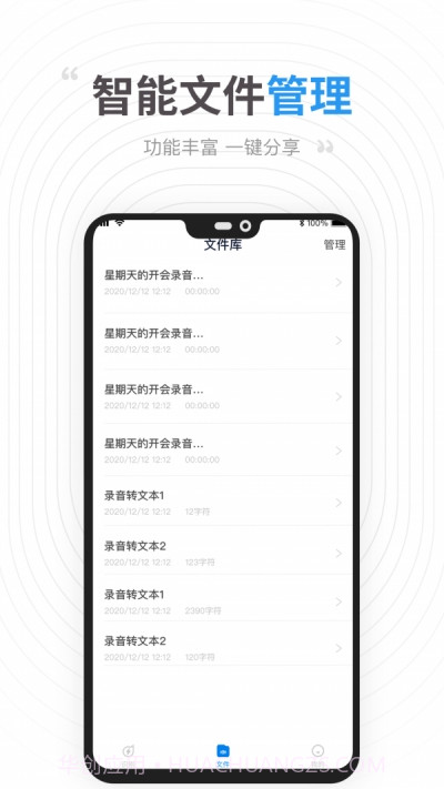 录音提取转文字截图1