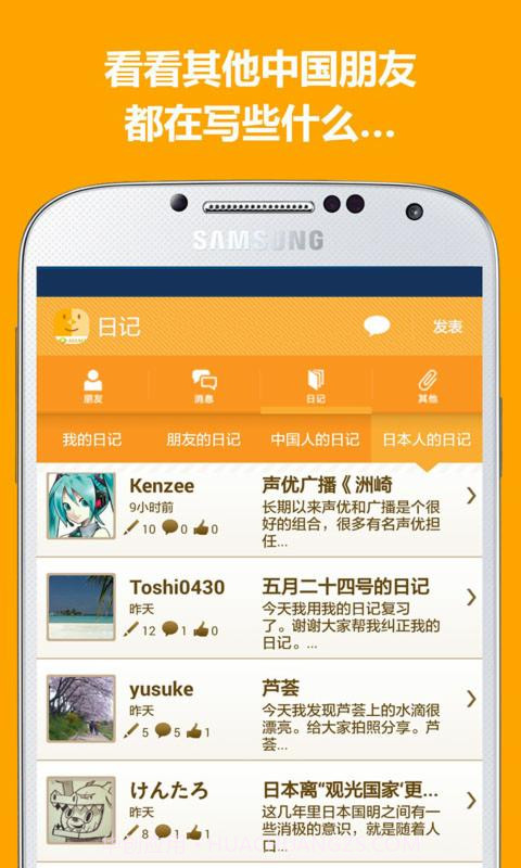 ASIAQ写日记学日语(ASIAQ)截图3