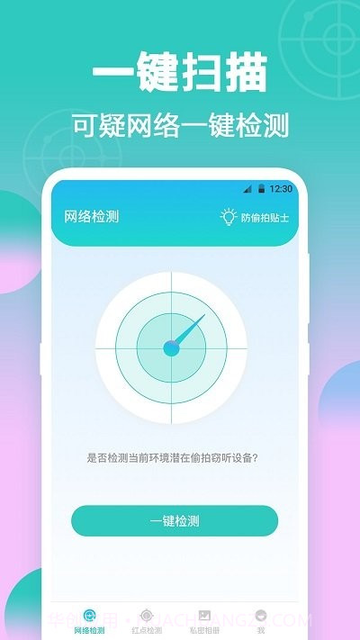 强力检测针孔摄像头截图1 强力检测针孔摄像头截图1