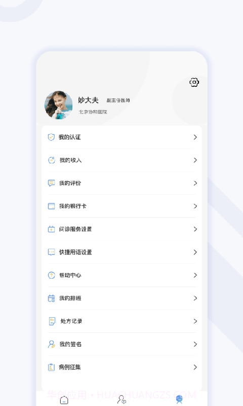小鹏云医截图2 小鹏云医截图2