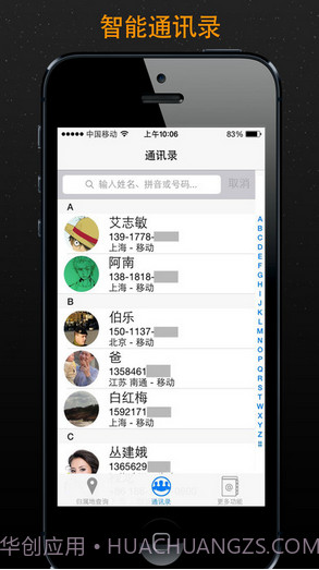 号码归属地助手截图5