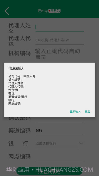 中国人寿双录系统截图2 中国人寿双录系统截图2