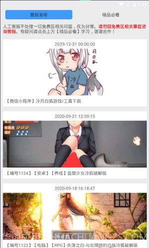 冷月白狐游戏宝盒截图2 冷月白狐游戏宝盒截图2